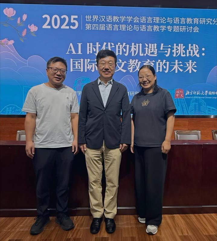 我院教师参加世界汉语教学学会语言理论与语言教育研究分会·第四届语言理论与语言教学专题研讨会