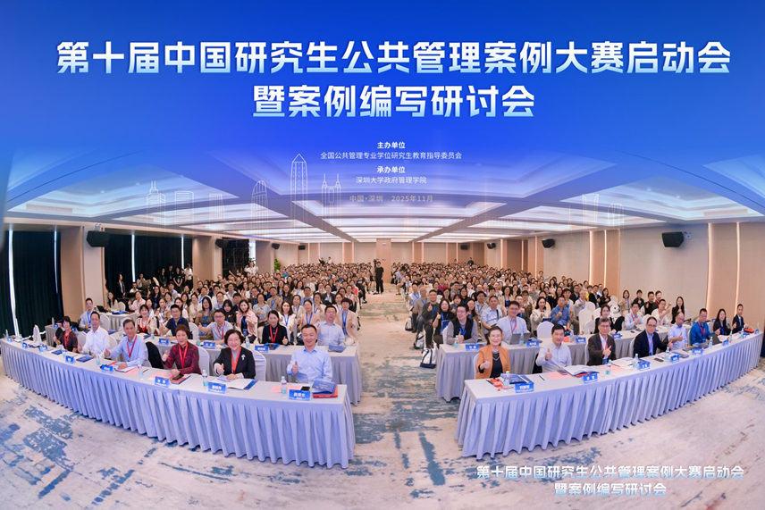 我院教师参加第十届中国研究生公共管理案例大赛启动会暨案例编写研讨会