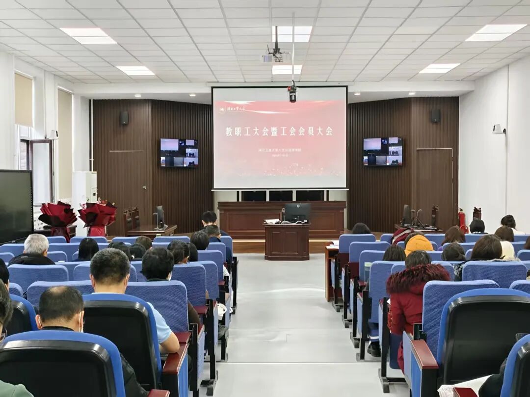 人文与法律学院教职工大会暨工会会员大会圆满举行