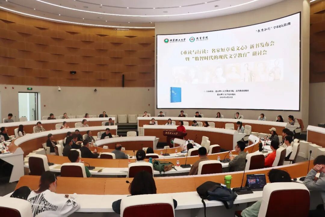 我院教师参加“经典阅读指引丛书”首场新书发布会暨“数智时代的现代文学教育”研讨会