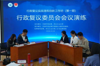 我校与天津市司法局共建“天津市行政复议实践理论研究基地”