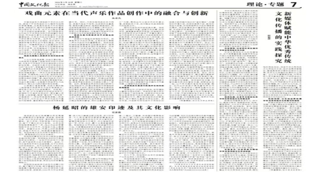 挖掘历史文脉 赋能新区建设—我院中文系石彦霞老师在《中国文化报》发表理论文章