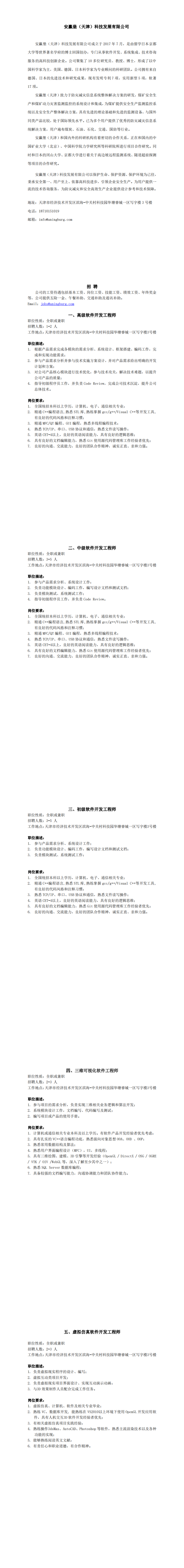 202105安赢堡天津招聘_20210518161654_0.png