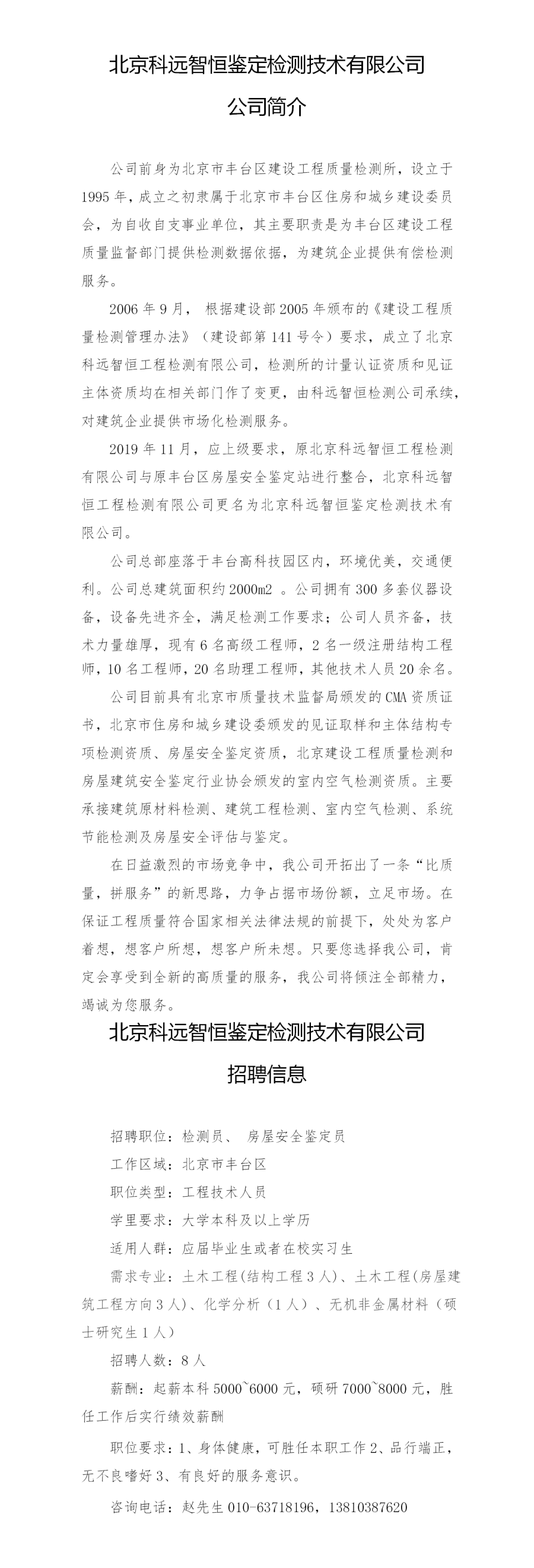 北京科远智恒鉴定检测技术有限公司.png